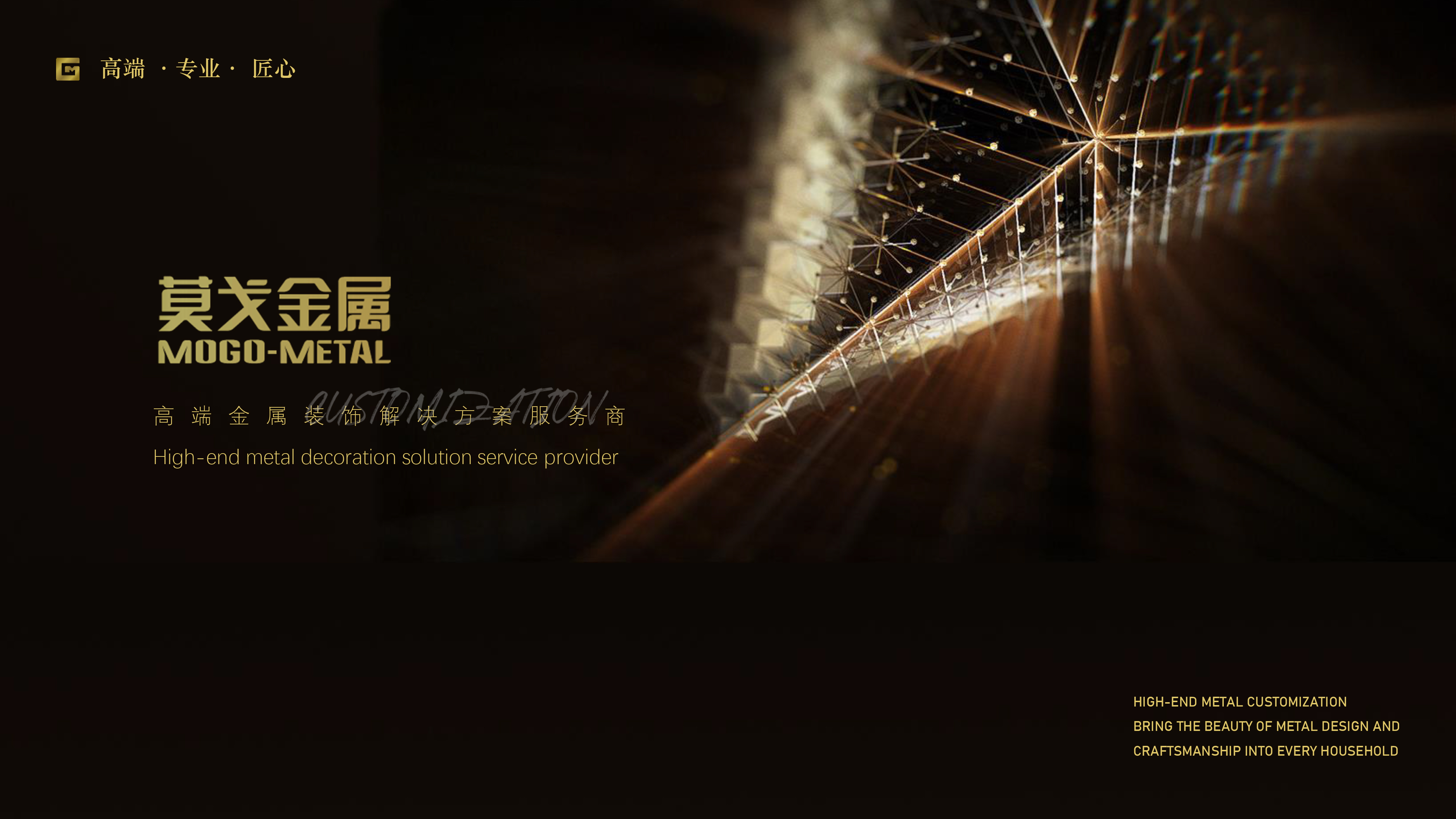MOGO莫戈金屬介紹2022（工裝版)—李苗—20220617-1